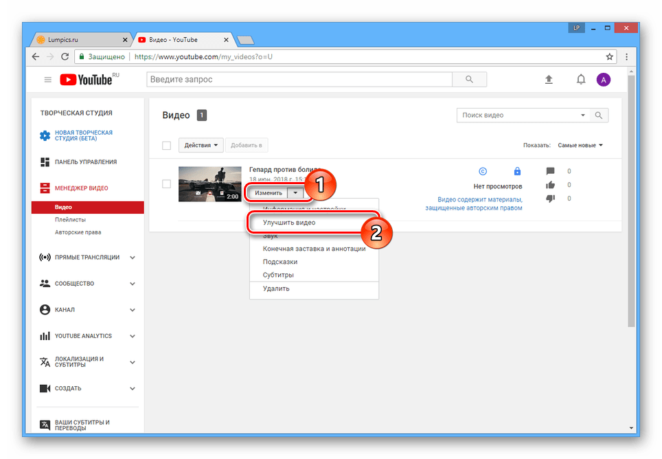 Переход к редактированию видео на сайте YouTube