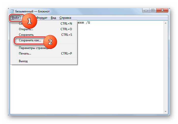 Переход к сохранению файла в Блокноте в Windows 7