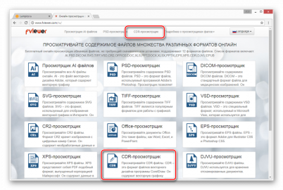 Онлайн программа для cdr файлов онлайн