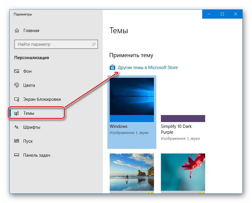Переход к установке тем из Microsoft Store в Windows 10