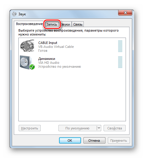Переход во вкладку Запись в окне Звук в Windows 7