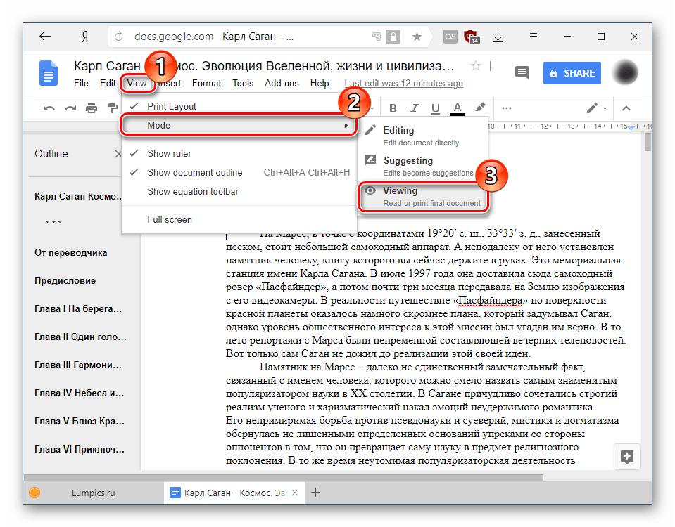 Переключение на режим чтения в Google Docs
