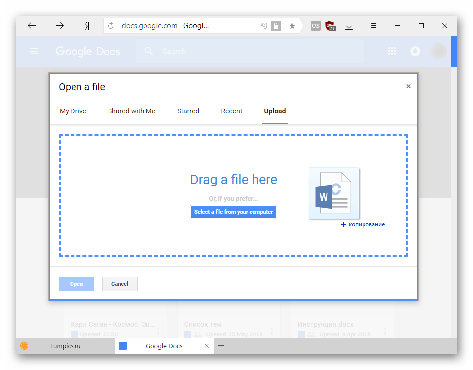 Перетаскивание файла для загрузки в Google Docs