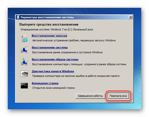 Перезагрузка системы из среды устранения неполадок компьютера в Windows 7