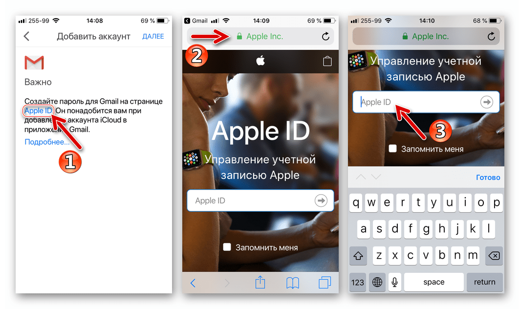 Почта iCloud добавление ящика в Gmail для iPhone, переход на страницу управления Apple ID