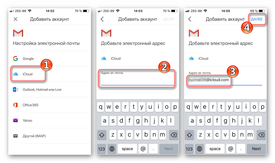 Почта iCloud вход через Gmail для iPhone Добавить аккаунт - внесение адреса