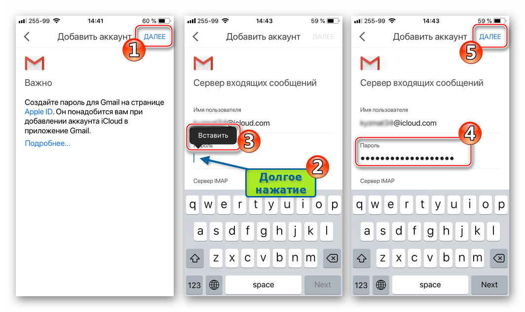 Почта iCloud вход через Gmail для iPhone - вставка пароля на странице добавления аккаунта