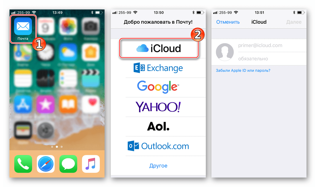 Почта iCloud запуск стандартного iOS-приложения, добавление аккаунта