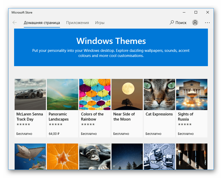 Подборка тем в Microsoft Store в Windows 10