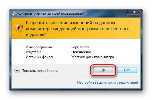 Подтверждение запуска инсталлятора программы в диалоговом окне Контроля учетных записей пользователей в Windows 7