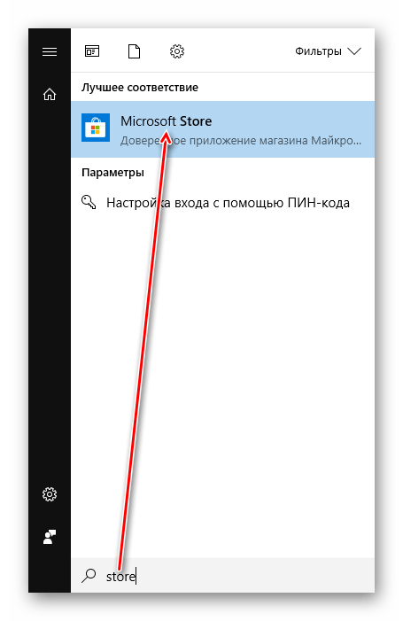 Запуск Магазина Windows 10