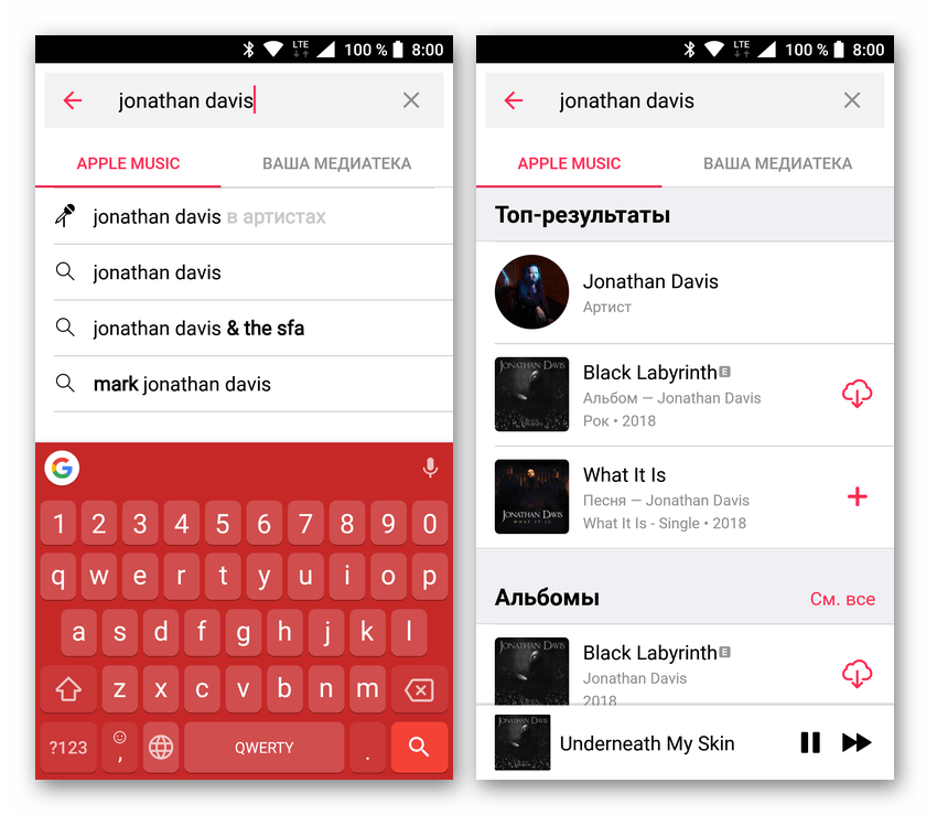 Поиск исполнителей в Apple Music для Android