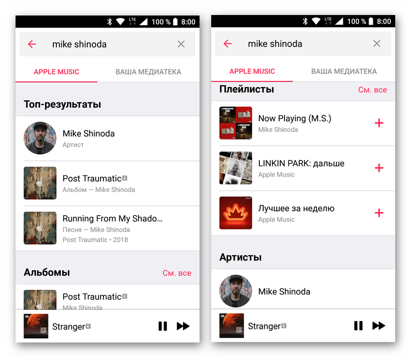 Поиск плейлистов в Apple Music