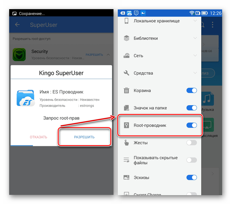 Предоставление Root-прав приложению ES Explorer на Android