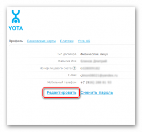 Услуги по настройке yota