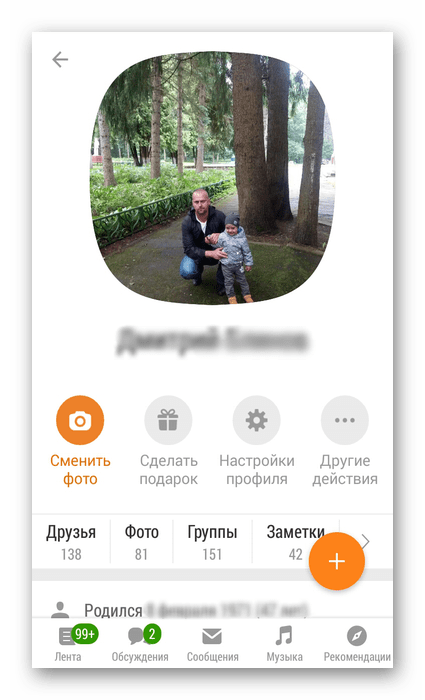 Профиль открыт в приложении Одноклассники