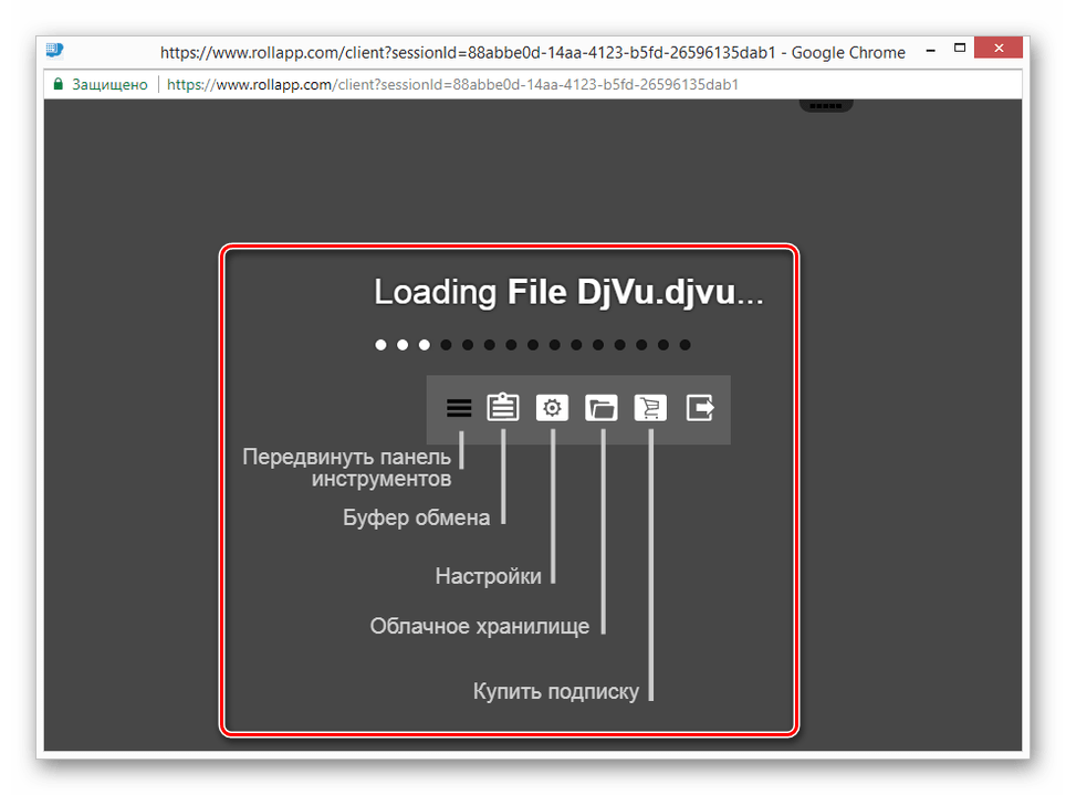 Процесс открытия файла DjVu на сайте rollMyFile