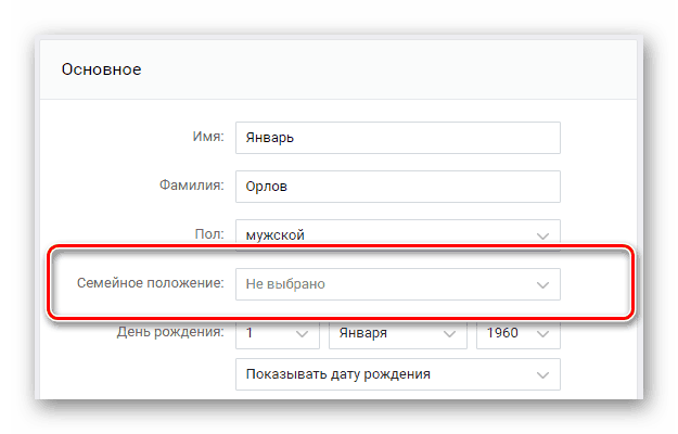 Процесс редактирования страницы на сайте ВКонтакте