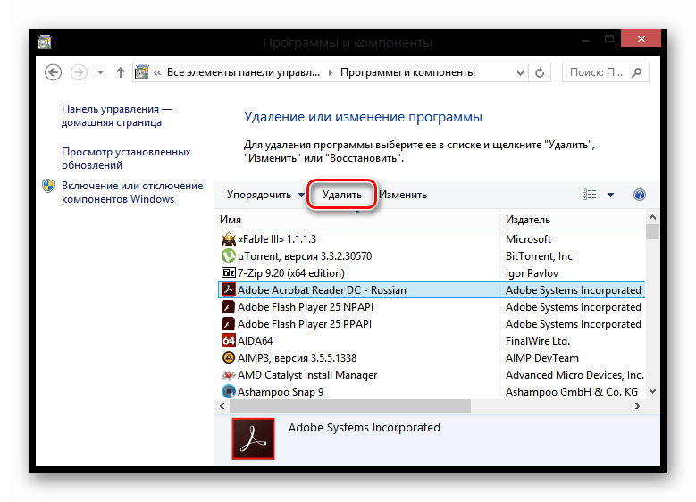 Процесс удаления программы на Windows 8