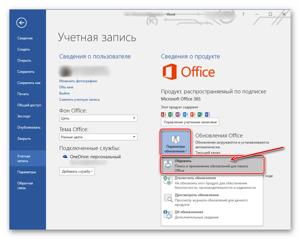 Есть ли обновление. Обновление ворда. Обновление MS Office. Как обновить Office. Обновить ворд.