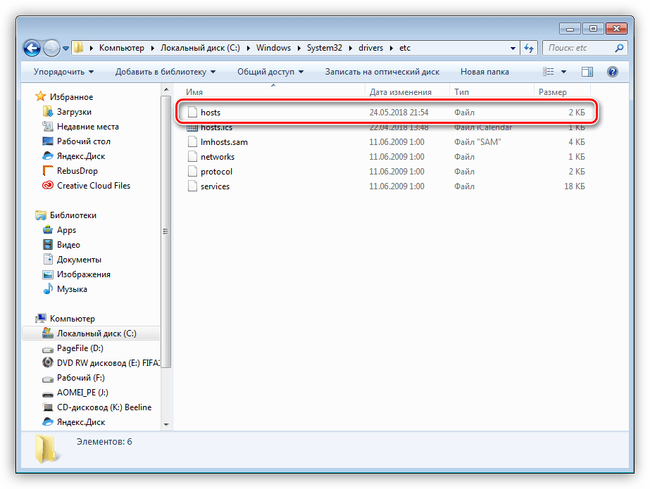 Расположение файла настроек hosts в Windows 7