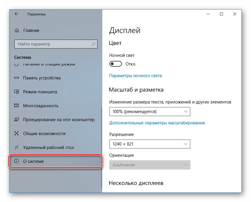Раздел О системе в параметрах Windows 10