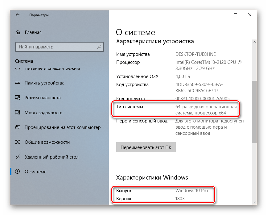 Разрядность версия и сборка Windows 10