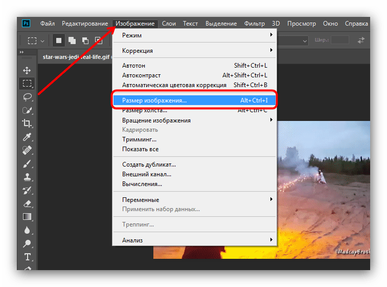 Редактировать размеры GIF в Adobe Photoshop