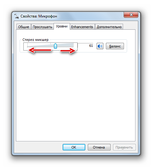 Регулировка уровня громкости микрофона во вкладке Уровни в окне свойств микрофона в Windows 7