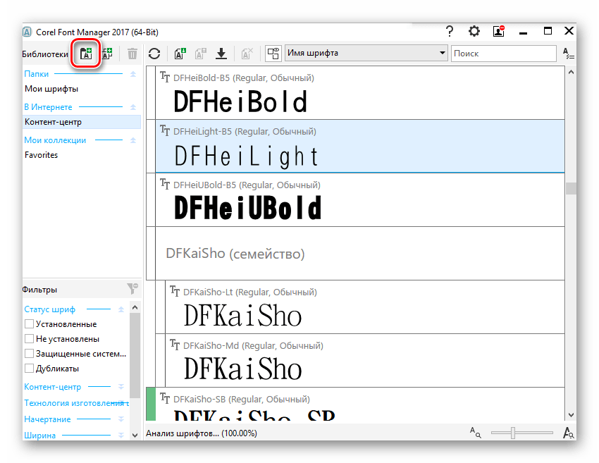 Ручное добавление шрифта в Font Manager для CorelDRAW