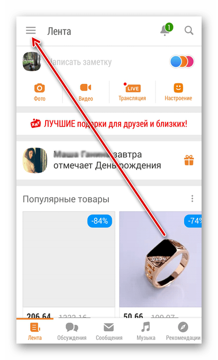 Сервисная кнопка в приложении Одноклассники