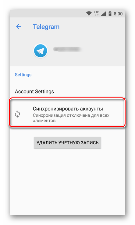 Синхронизировать аккаунты в контактах на устройстве с Android