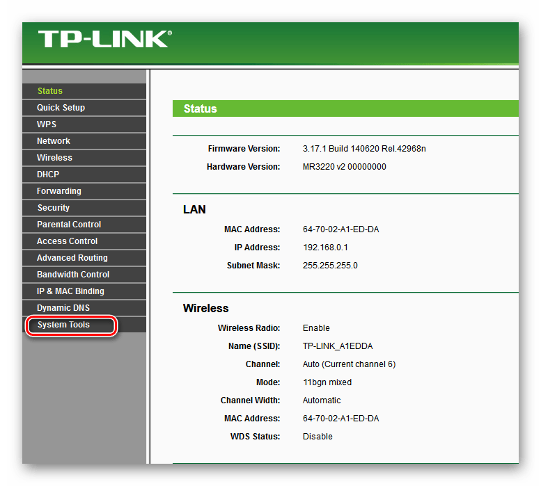 Системные инструменты роутера ТП-Линк