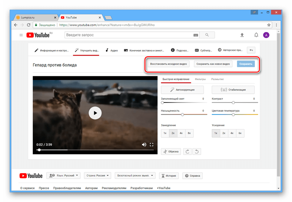 Сохранение измененного видео на сайте YouTube