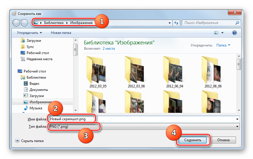 Сохранение изображения в окне Сохранить как в программе Paint в Windows 7