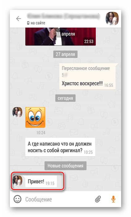 Все равно сообщения в Одноклассниках не открываются