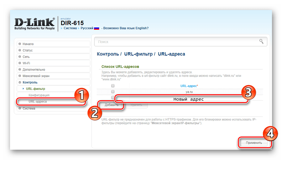Составление списка адресов для URL-фильтрации в маршрутизаторе DIR-615
