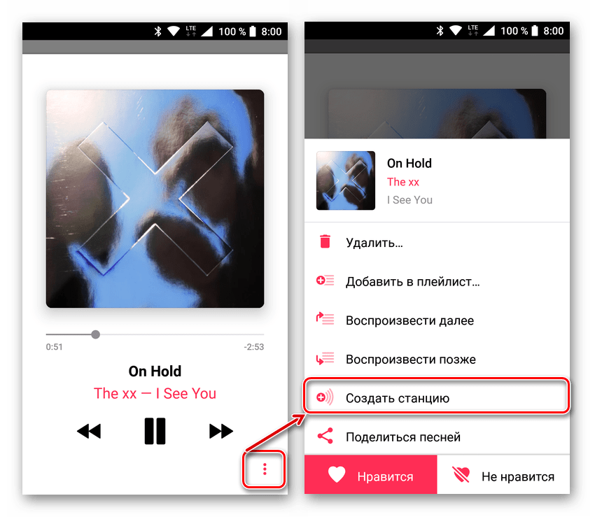 Создание собственной радиостанции в Apple Music для Android