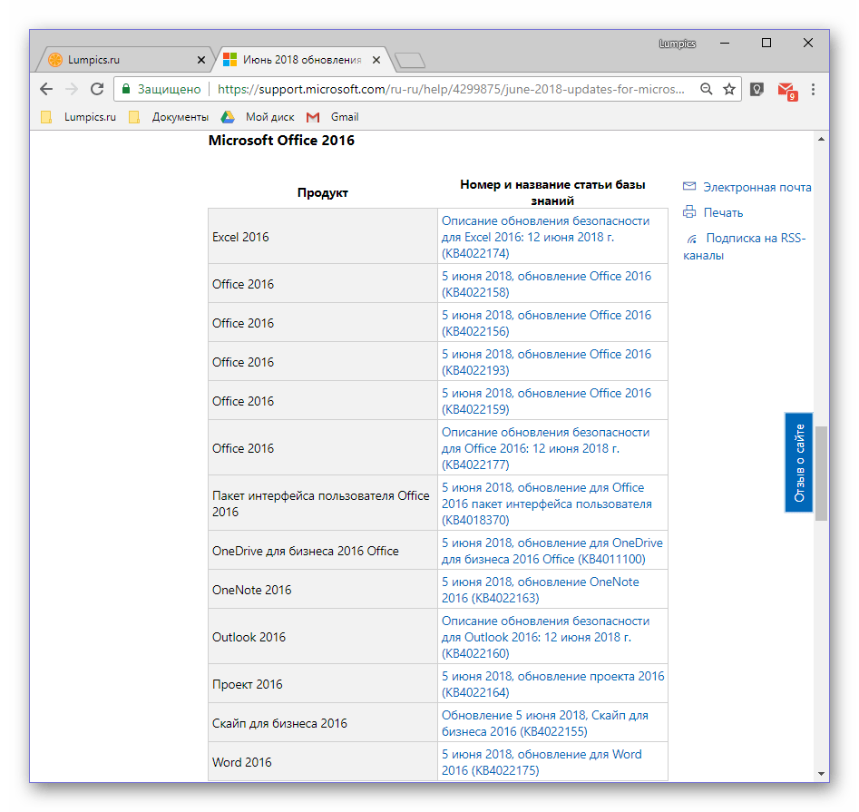 Список обновлений Microsoft Office, доступных для ручной установки