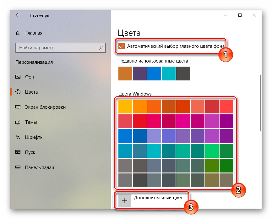 Способы изменения цветовой схемы в Параметрах Windows 10