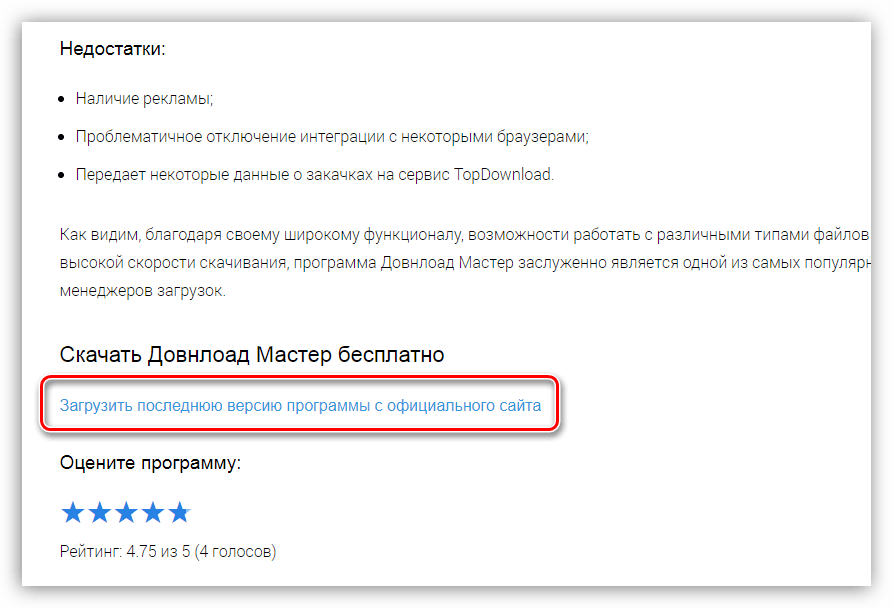Ссылка на официальную страницу для скачивания программы на сайте Lumpics.ru