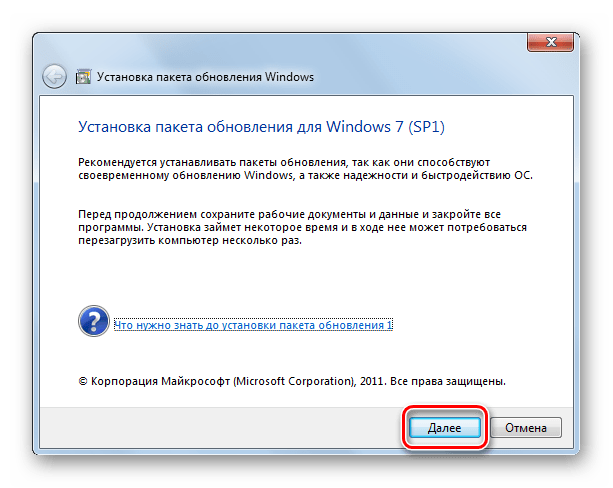 Стартовое окно инсталлятора пакета Service Pack 1 в Windows 7