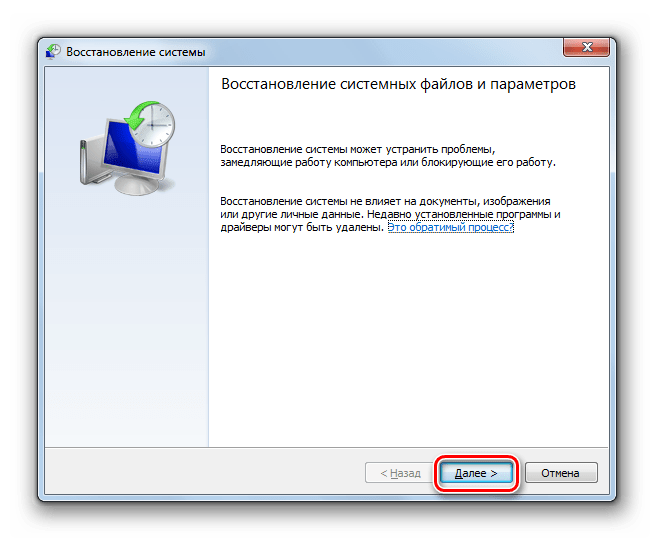 Startovoe okno shtatnogo instrumenta po vosstanovleniyu sistemyi v Windows 7