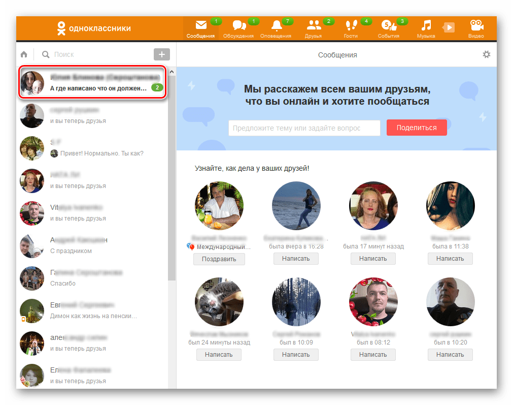 Как прочитать сообщения в Одноклассниках