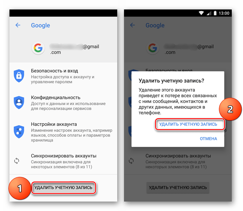 Удалить учетную запись Google