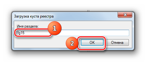 Указание имени раздела в окне Загрзка куста раздела в Windows 7