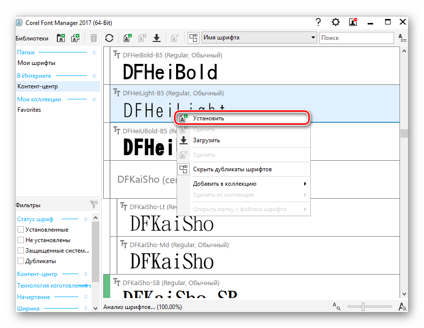 Установка выбранного из интернета шрифта в Font Manager для CorelDRAW