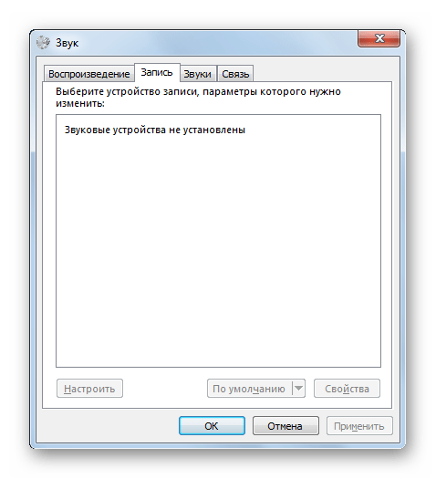 Вкладка Запись в окне Звук в Windows 7