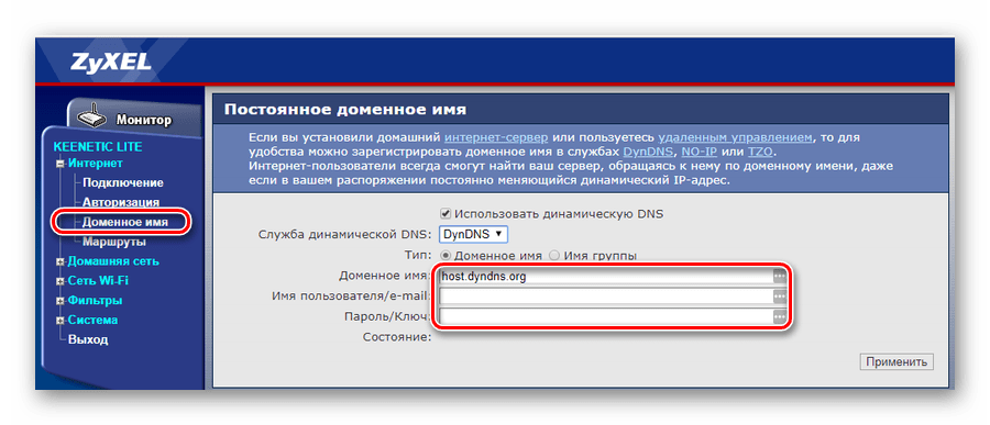 Внесение данных для авторизации в службе ДДНС в маршрутизаторе Зиксель Кинетик Лайт