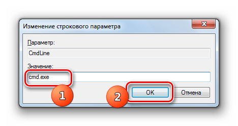 Ввод значения в окне Изменение cтрокового параметра в Windows 7